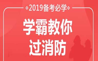 消防工程師證考出來(lái)有什么用考個(gè)消防工程師有用嗎  第1張