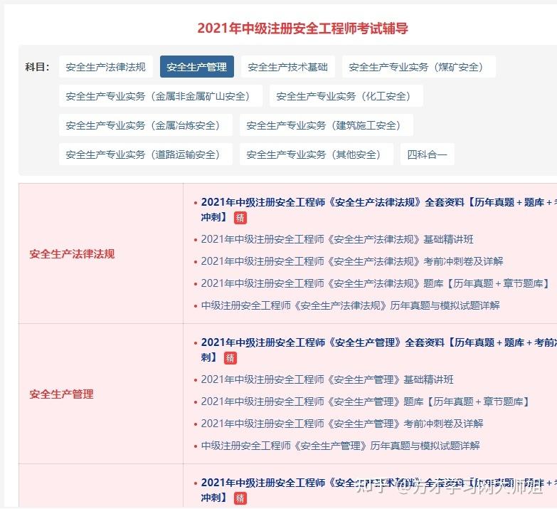 中級(jí)安全工程師考試大綱,中級(jí)注冊(cè)安全工程師考試大綱2022  第2張