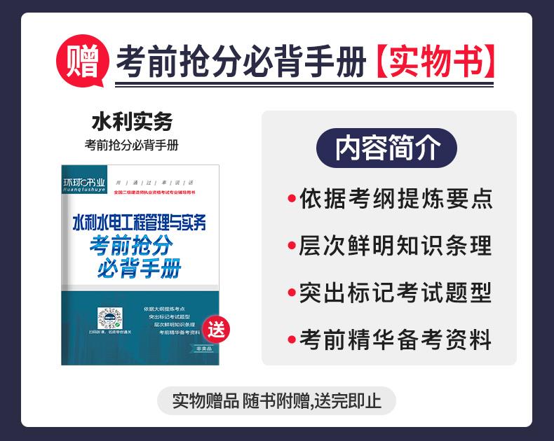 一級建造師水利水電實務(wù)教材二級建造師水利實務(wù)教材  第2張