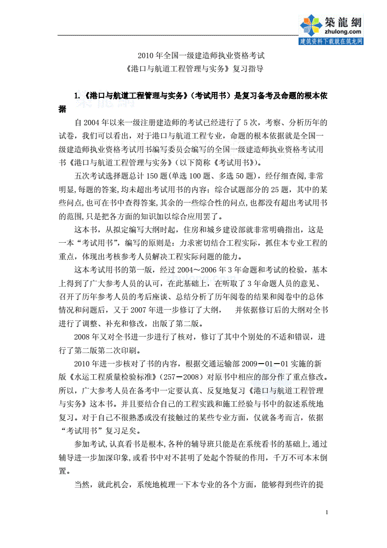 2021年一級(jí)建造師建筑工程實(shí)務(wù),一級(jí)建造師建筑工程實(shí)務(wù)怎么復(fù)習(xí)  第2張