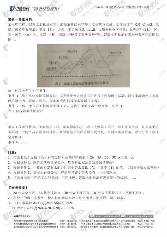 中國的重大水利工程有哪些水利工程二級建造師書 第1張 中國的重大水利工程有哪些水利工程二級建造師書 第1張