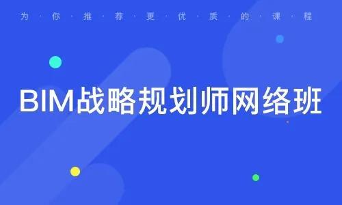 bim戰(zhàn)略工程師是干什么的,bim入庫騙局 第1張 bim戰(zhàn)略工程師是干什么的,bim入庫騙局 第1張