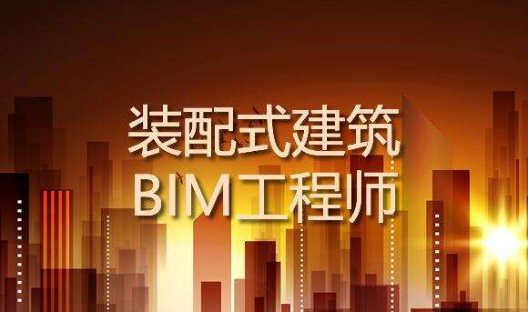 平鄉(xiāng)bim工程師培訓(xùn),小筑教育bim培訓(xùn)靠譜嗎  第2張