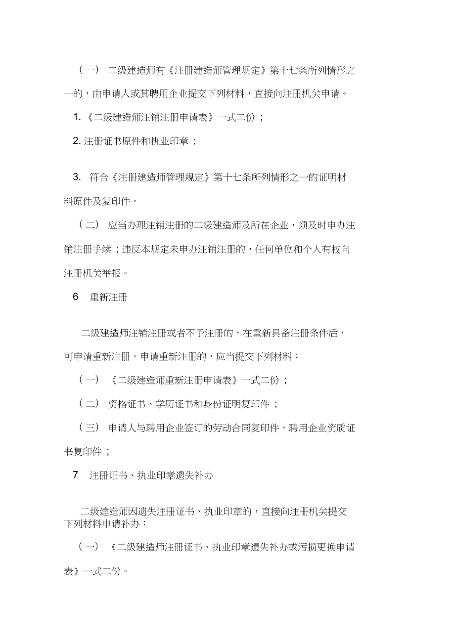 造價(jià)工程師轉(zhuǎn)注冊(cè)流程,網(wǎng)上造價(jià)工程轉(zhuǎn)注冊(cè)流程  第2張