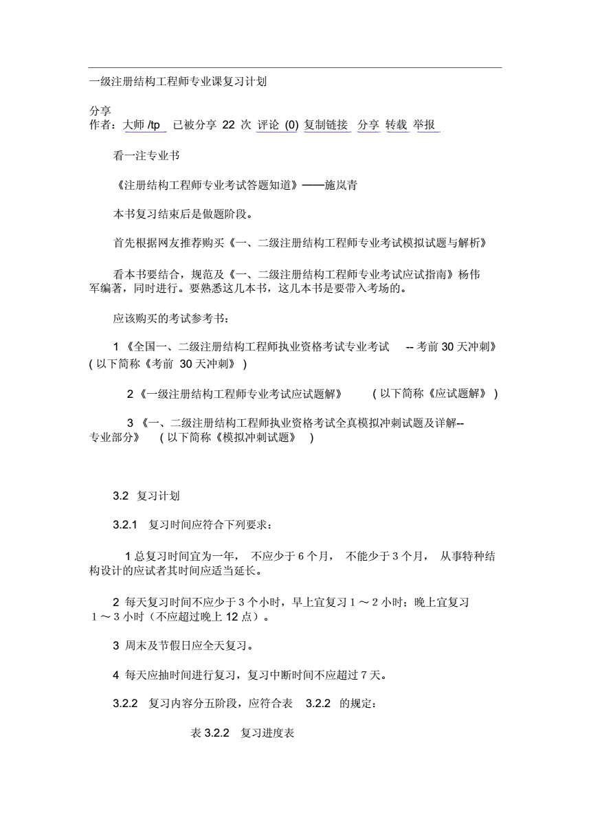 注冊(cè)結(jié)構(gòu)工程師復(fù)習(xí)攻略,二級(jí)注冊(cè)結(jié)構(gòu)工程師備考攻略  第2張