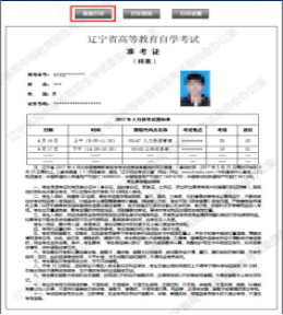 遼寧監(jiān)理工程師準(zhǔn)考證打印的簡單介紹  第2張