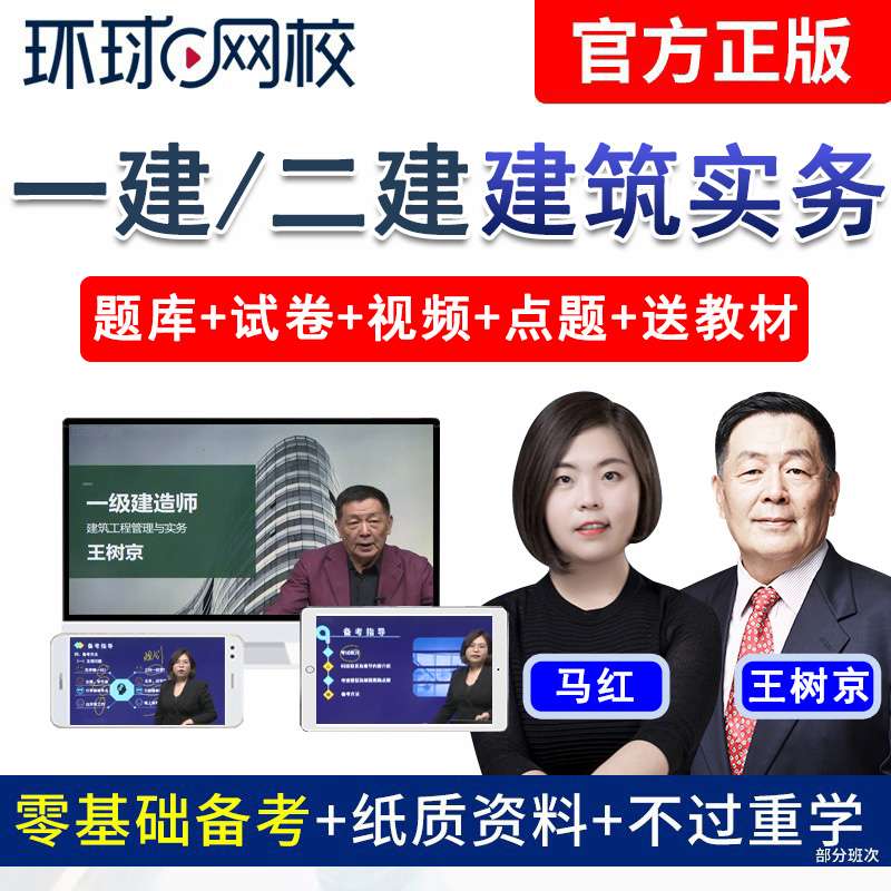 趙愛林一建建筑實務課件視頻,一級建造師建筑視頻 第2張 趙愛林一建建筑實務課件視頻,一級建造師建筑視頻 第2張