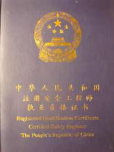 安全工程師管理系統安全工程師發證  第2張