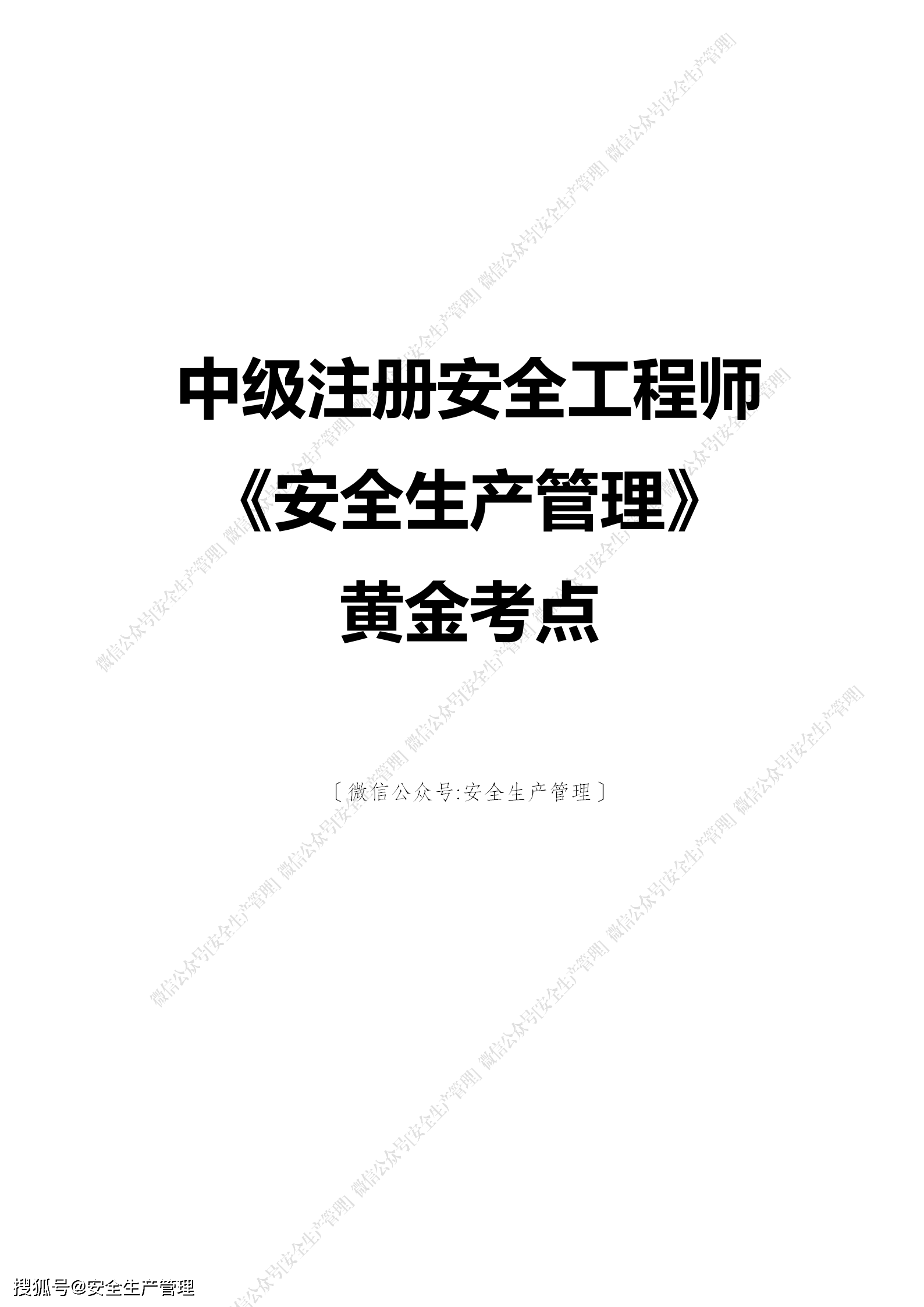 注冊(cè)安全工程師類(lèi)別劃分都有哪些注冊(cè)安全工程師類(lèi)別  第1張