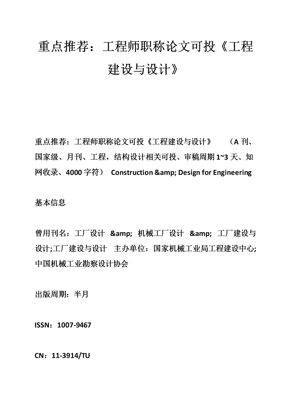 北京市結(jié)構工程師中級論文中級職稱論文3000字范文  第1張