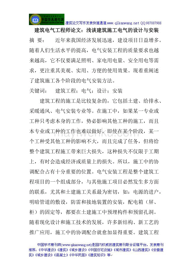 北京市結(jié)構工程師中級論文中級職稱論文3000字范文  第2張