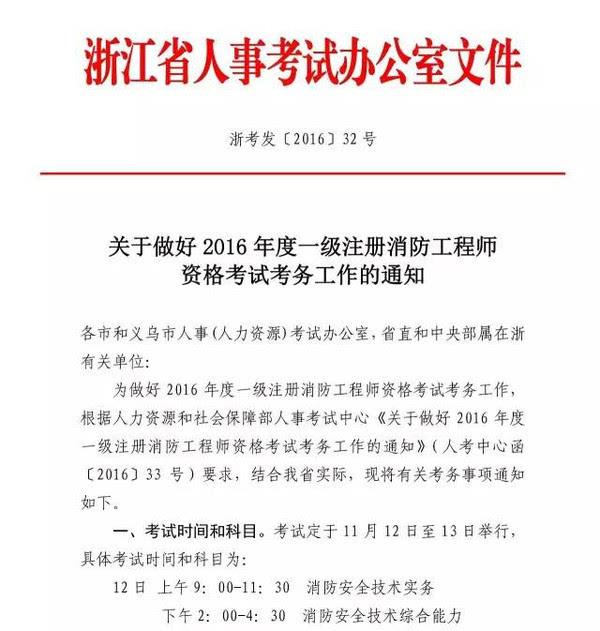 注冊消防工程師白考了不能注冊的簡單介紹  第1張