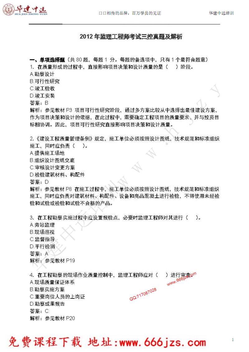 交通運輸監(jiān)理工程師三控如何學習,交通運輸工程監(jiān)理工程師管理服務平臺  第1張