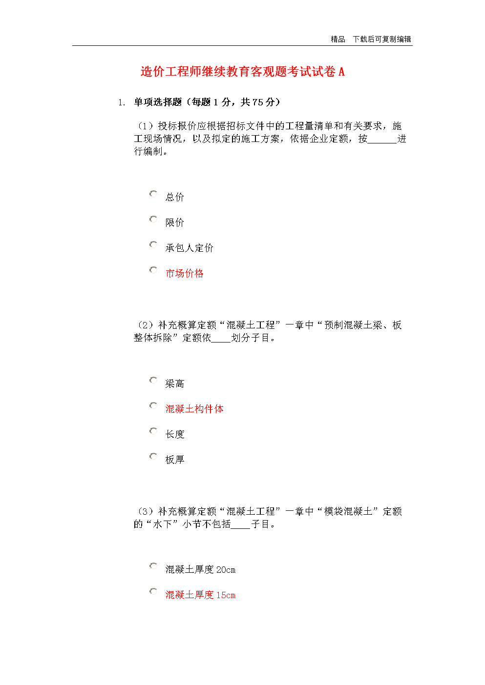 一級(jí)造價(jià)師歷年真題和解析,歷年造價(jià)工程師考試試題  第2張
