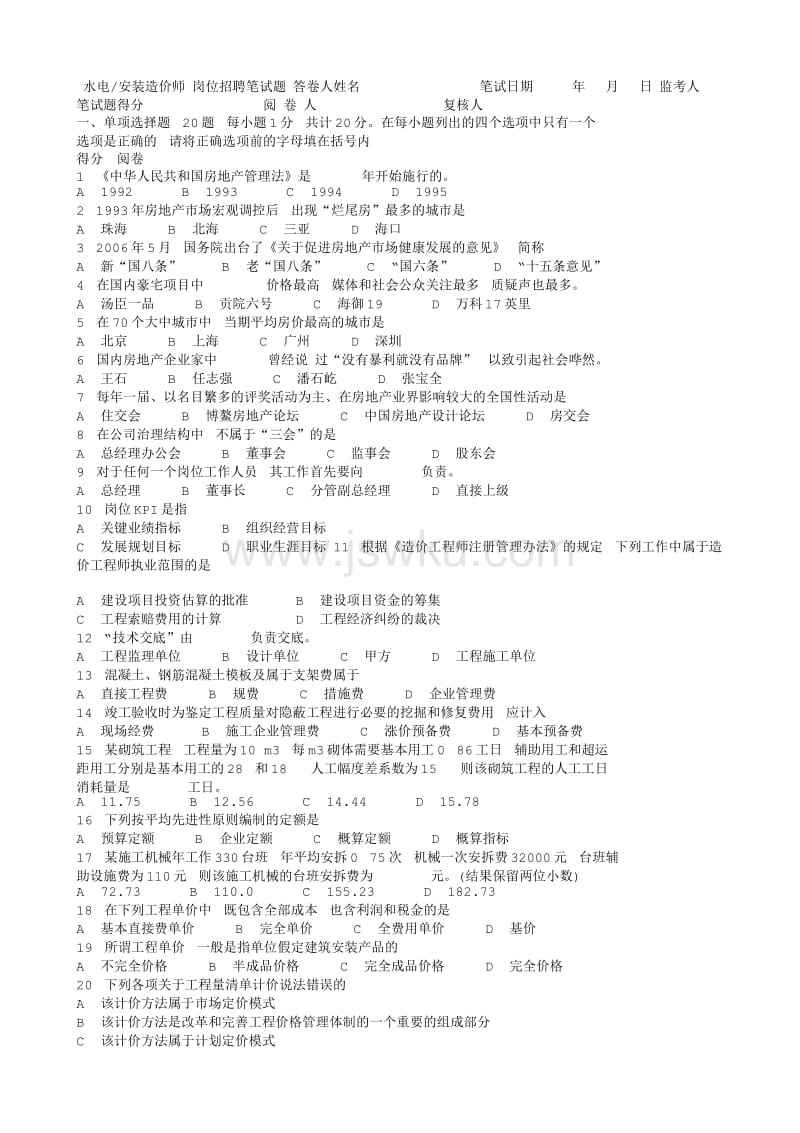 如何面試房地產(chǎn)結(jié)構(gòu)設(shè)計(jì)工程師的簡單介紹  第2張