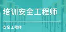重慶安全工程師報(bào)名時(shí)間,重慶注冊(cè)安全工程師報(bào)名時(shí)間  第2張