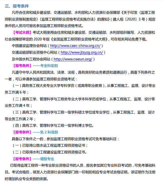 監(jiān)理工程師還可以考什么監(jiān)理工程師考試分為哪幾個(gè)專業(yè)  第2張