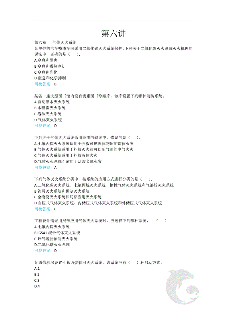一級消防工程師輔導(dǎo)資料,一級消防工程師證可以掛多少錢  第1張