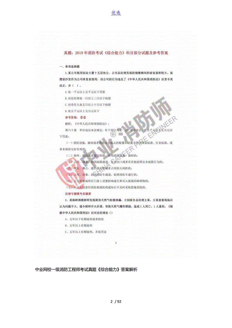 一級消防工程師輔導(dǎo)資料,一級消防工程師證可以掛多少錢  第2張