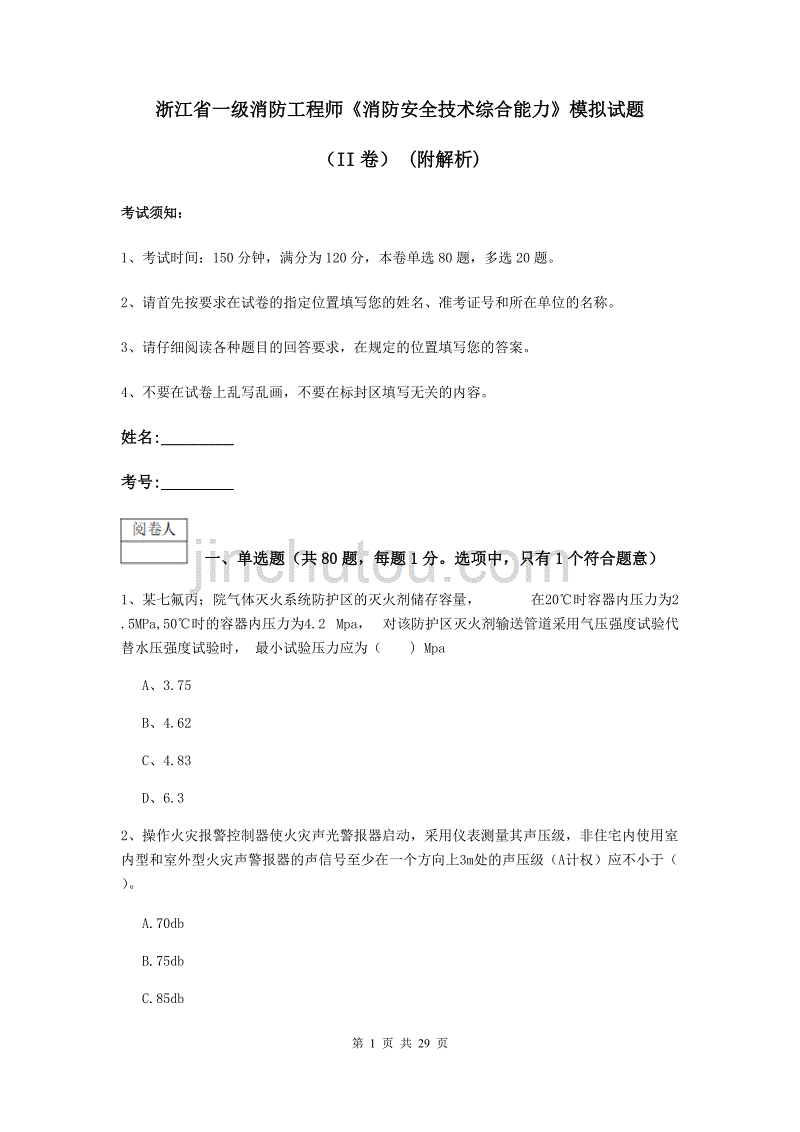 一級(jí)消防工程師tiku,一級(jí)消防工程師題庫(kù)及答案  第2張
