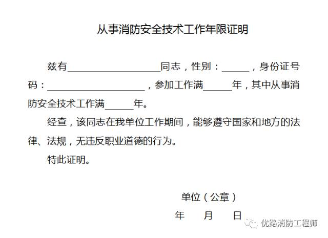一級消防工程師報名網,一級消防工程師報名網站  第2張