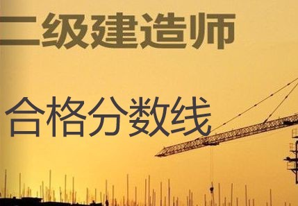 二級建造師的題目是全國統一的嗎二級建造師的題目  第2張
