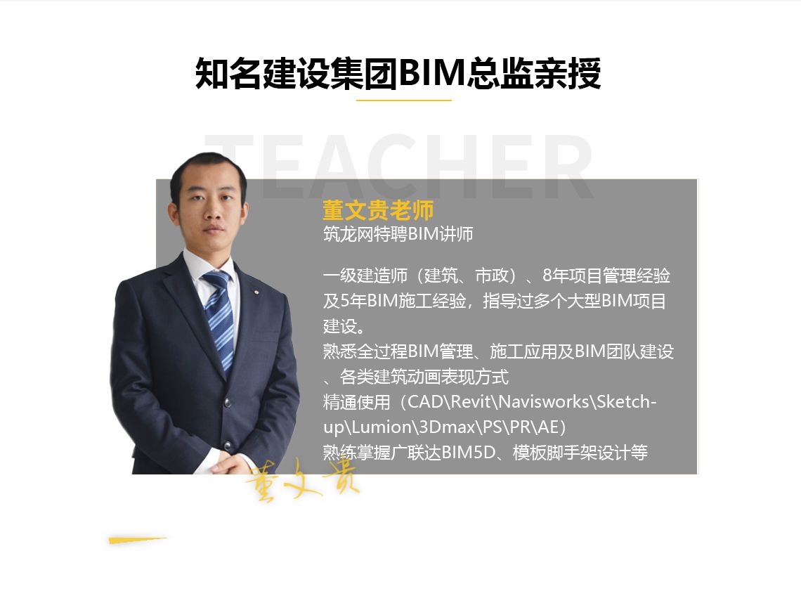 興安bim工程師培訓(xùn),匠才優(yōu)學(xué)BIM工程師培訓(xùn)  第1張