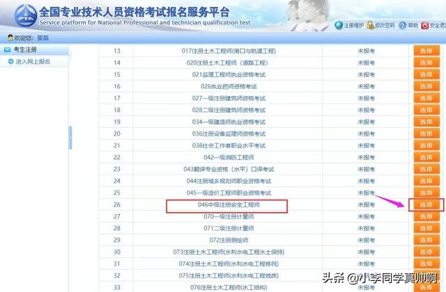 天津市注冊(cè)安全工程師報(bào)名天津注冊(cè)安全工程師報(bào)名時(shí)間2022 第3張 天津市注冊(cè)安全工程師報(bào)名天津注冊(cè)安全工程師報(bào)名時(shí)間2022 第3張
