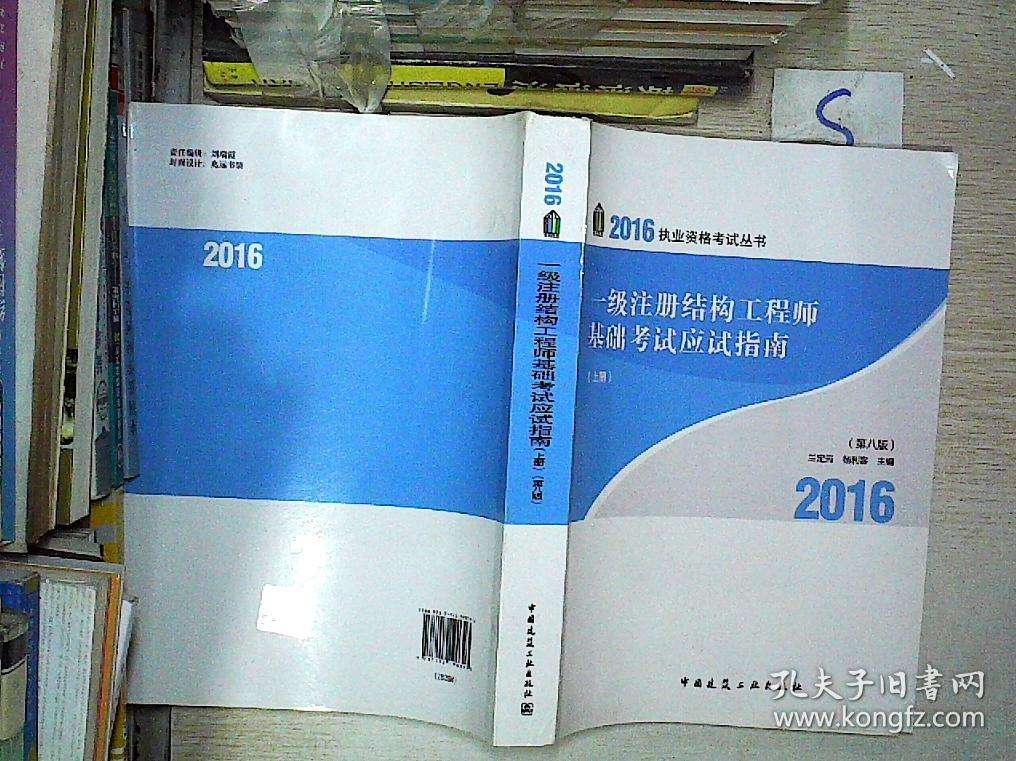 注冊結(jié)構(gòu)工程師基礎(chǔ)考試教材,2022年注冊結(jié)構(gòu)工程師報(bào)名時(shí)間  第1張