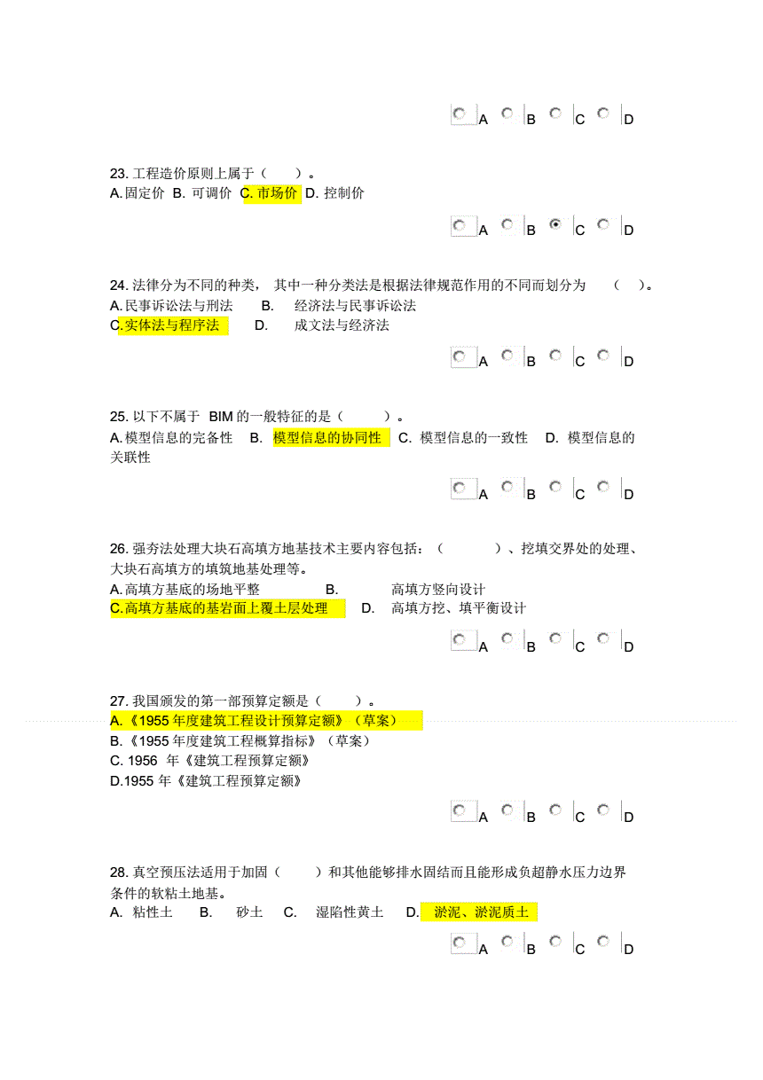 2022年一級造價工程師繼續(xù)教育考試題造價工程師繼續(xù)教育考試題  第1張