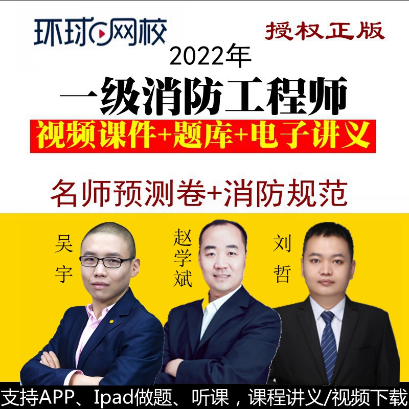 消防工程師視頻教程消防工程師視頻教程免費  第1張