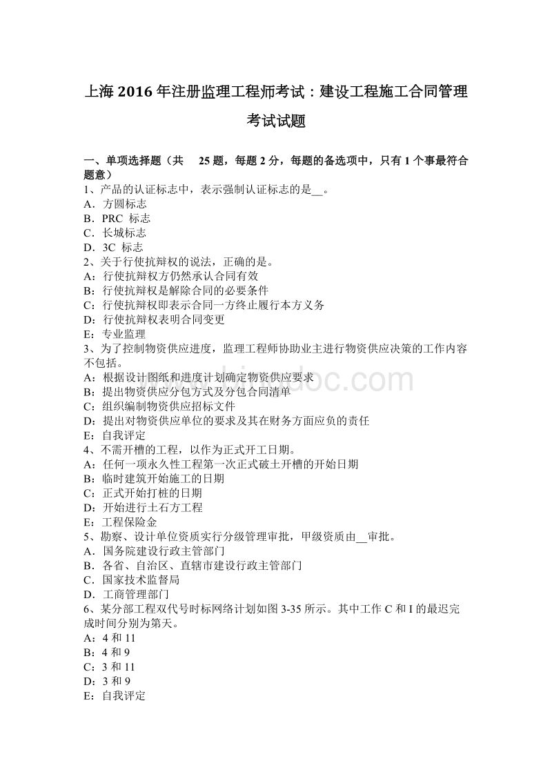 監(jiān)理工程師復(fù)習(xí)題,監(jiān)理工程師復(fù)習(xí)計(jì)劃  第1張