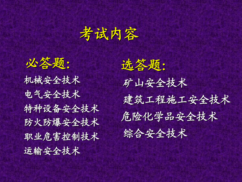 安全工程師培訓多少課時安全工程師培訓講義  第1張