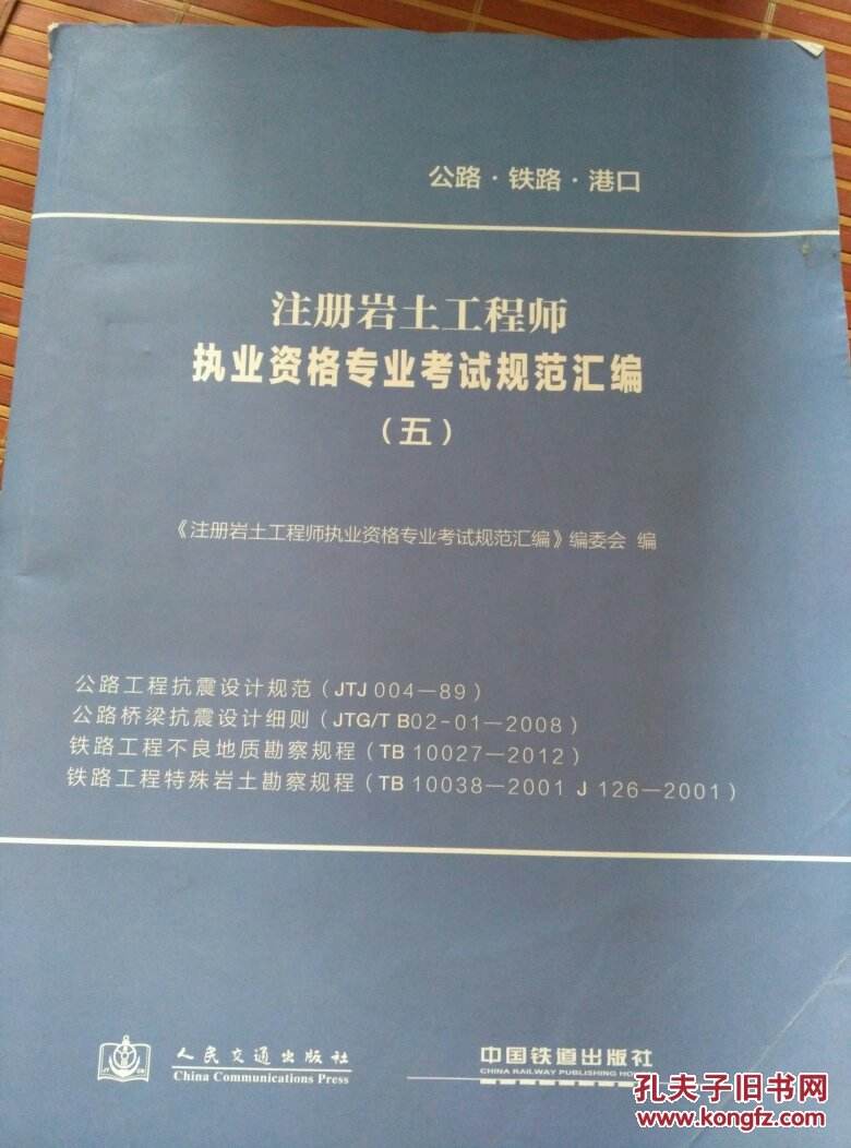 包含注冊(cè)巖土工程師規(guī)范怎么買的詞條  第1張