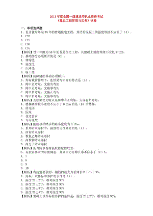 一建建筑歷年真題及答案解析,一級建造師建筑歷年真題  第1張
