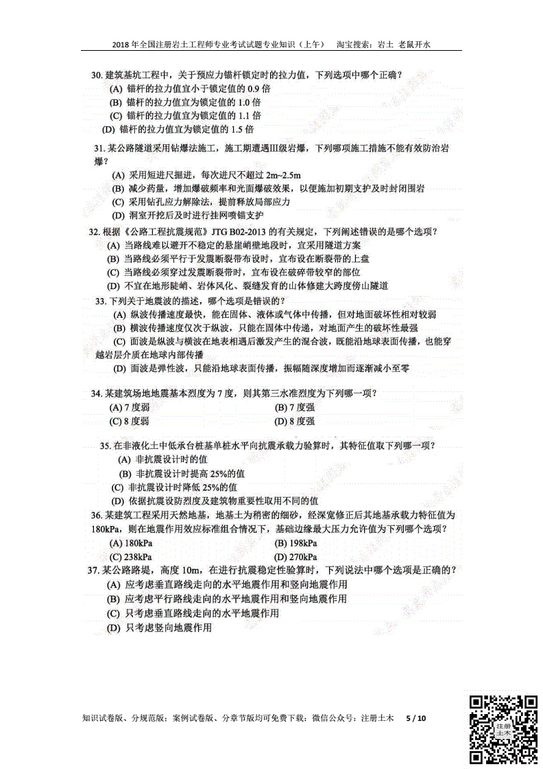 關(guān)于注冊巖土工程師需要技能的信息  第1張