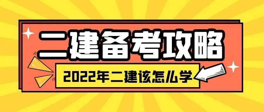 一級(jí)建造師與二級(jí)建造師哪個(gè)好,一級(jí)建造師與二級(jí)建造師區(qū)別  第2張