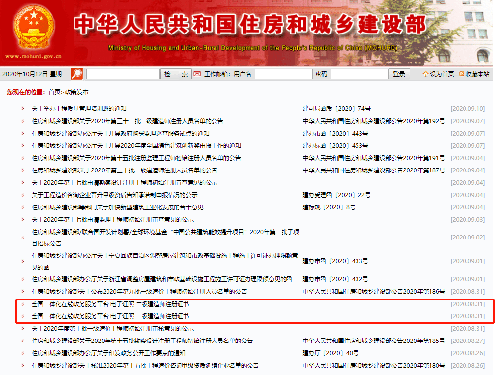 住建部一級(jí)建造師公示住建部一級(jí)建造師網(wǎng)  第2張