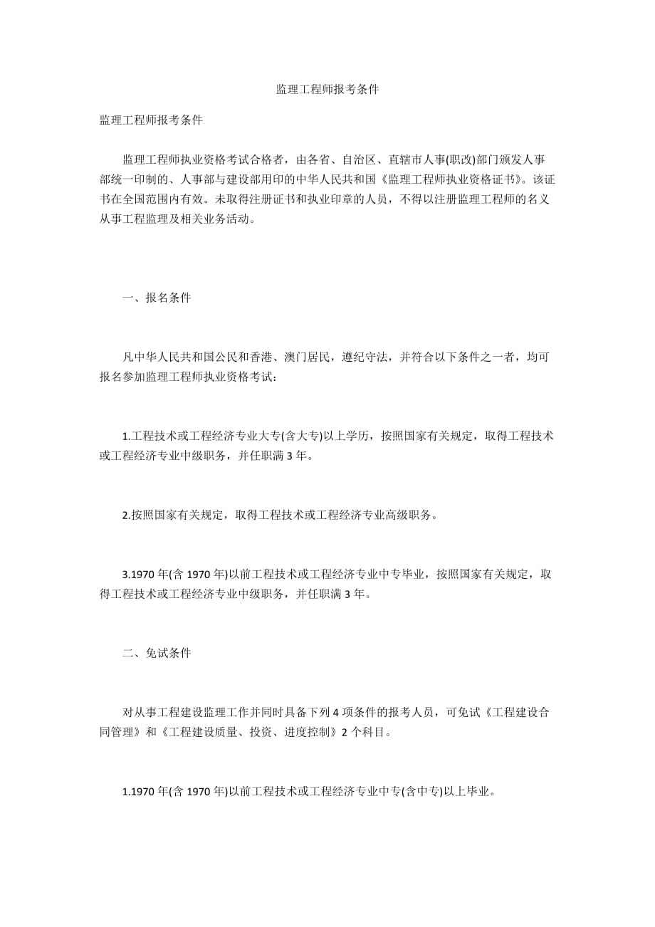 江蘇監理工程師報名條件江蘇監理工程師報名時間2022年  第1張