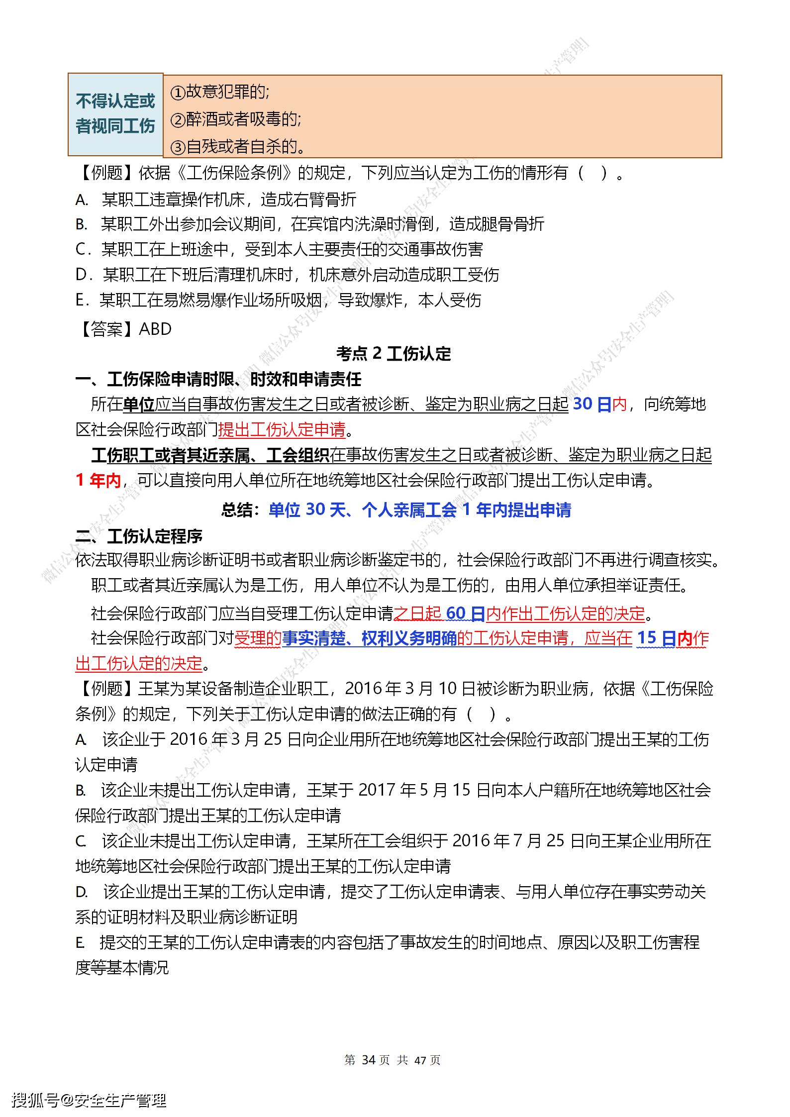 邢臺(tái)注冊(cè)安全工程師招聘,邢臺(tái)注冊(cè)安全工程師招聘信息  第1張