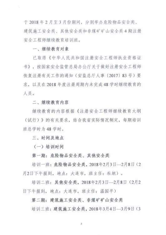 邢臺(tái)注冊(cè)安全工程師招聘,邢臺(tái)注冊(cè)安全工程師招聘信息  第2張