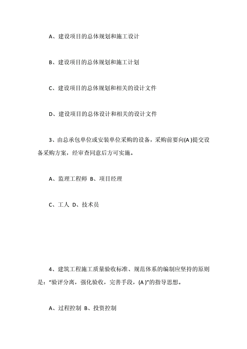 專(zhuān)業(yè)監(jiān)理工程師考試題庫(kù),監(jiān)理工程師習(xí)題  第1張