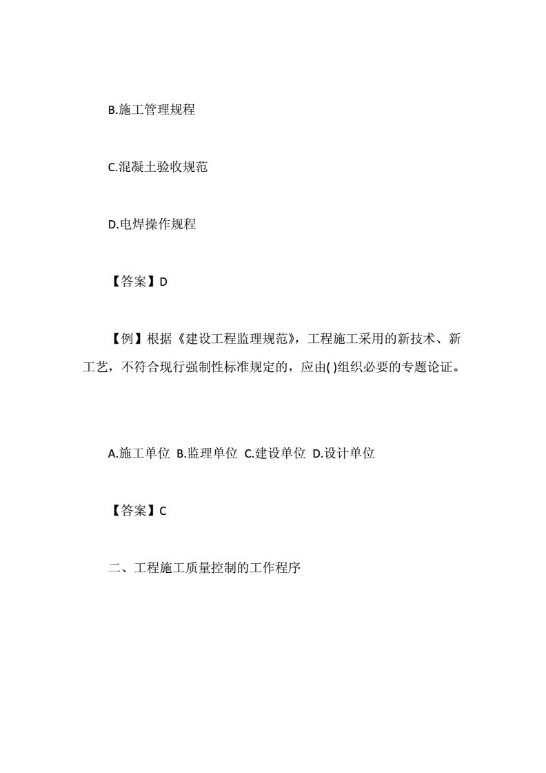 專(zhuān)業(yè)監(jiān)理工程師考試題庫(kù),監(jiān)理工程師習(xí)題  第2張