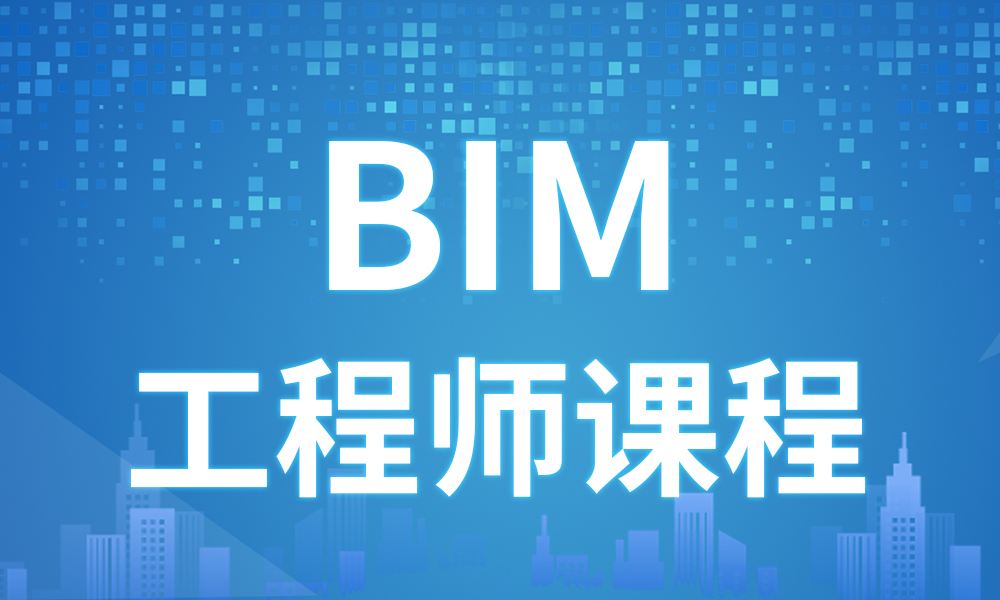 bim建筑工程師考哪個(gè)大學(xué)好的簡(jiǎn)單介紹  第2張
