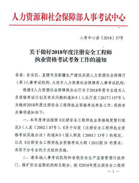 安全工程師網報時間的簡單介紹 第1張 安全工程師網報時間的簡單介紹 第1張
