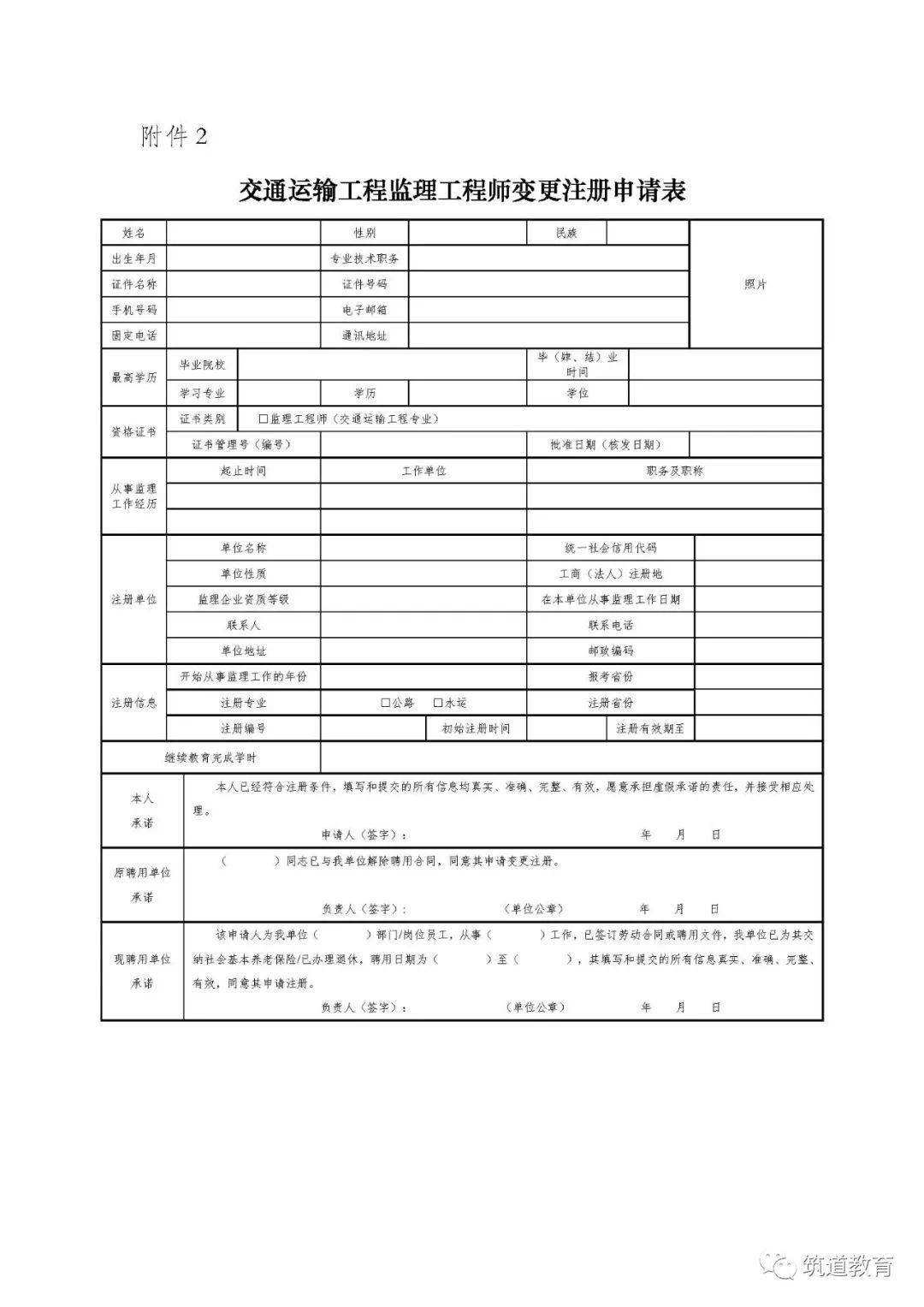 監(jiān)理工程師審核資料,監(jiān)理工程師考后資格審查  第2張