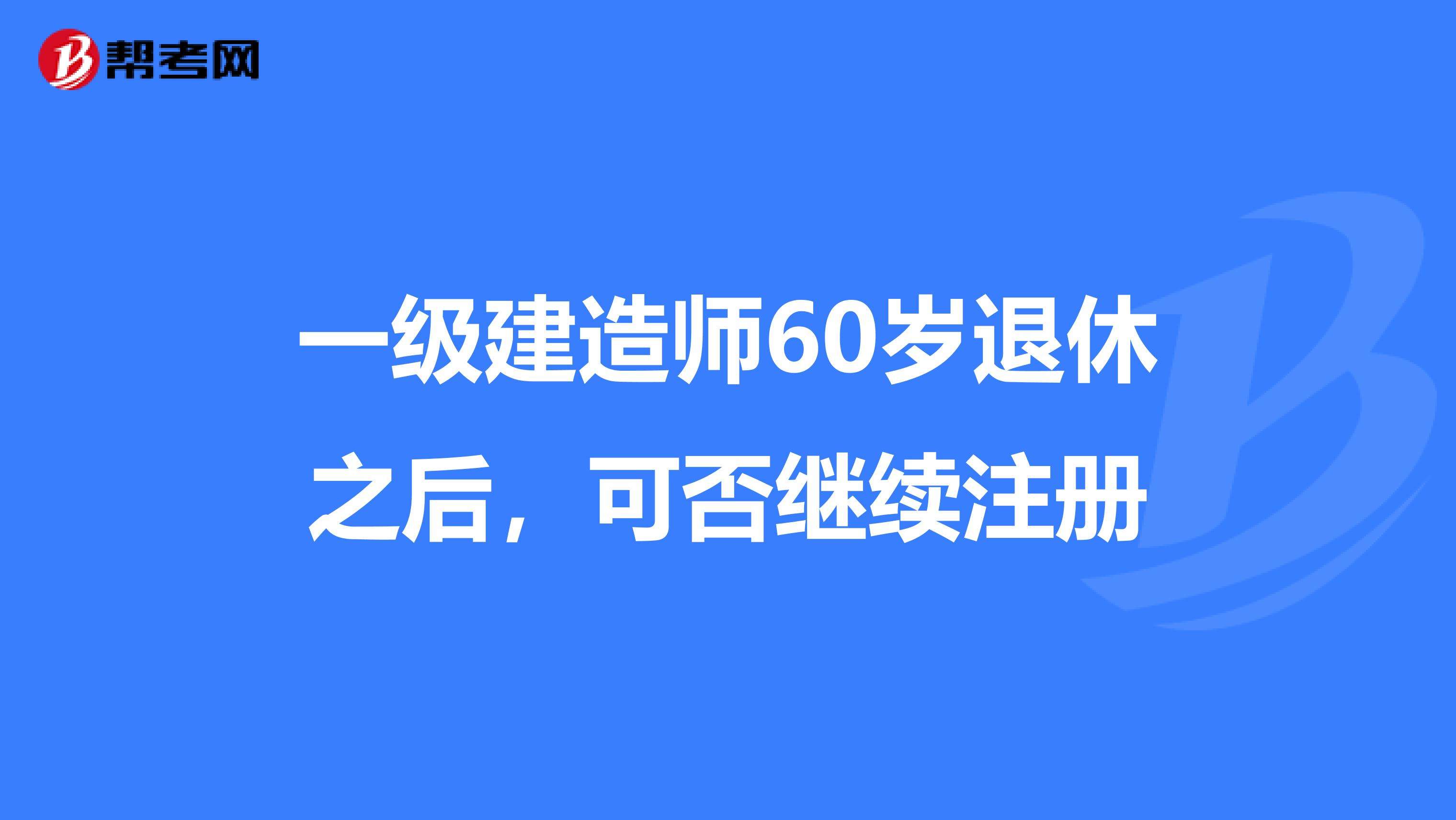 一級(jí)建造師初始注冊(cè)業(yè)績(jī)的簡(jiǎn)單介紹  第1張