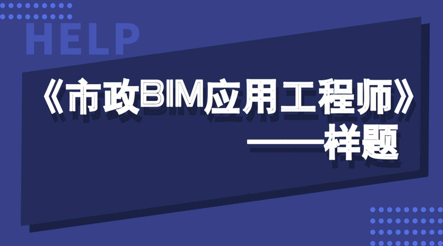 裝飾bim應(yīng)用工程師有用嗎bim應(yīng)用工程師初級報(bào)名條件  第1張