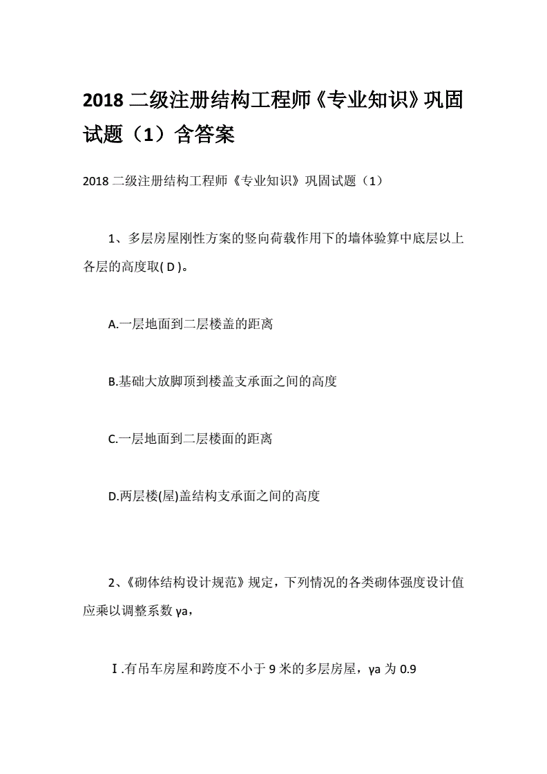 二級結構工程師題目分配的簡單介紹  第1張