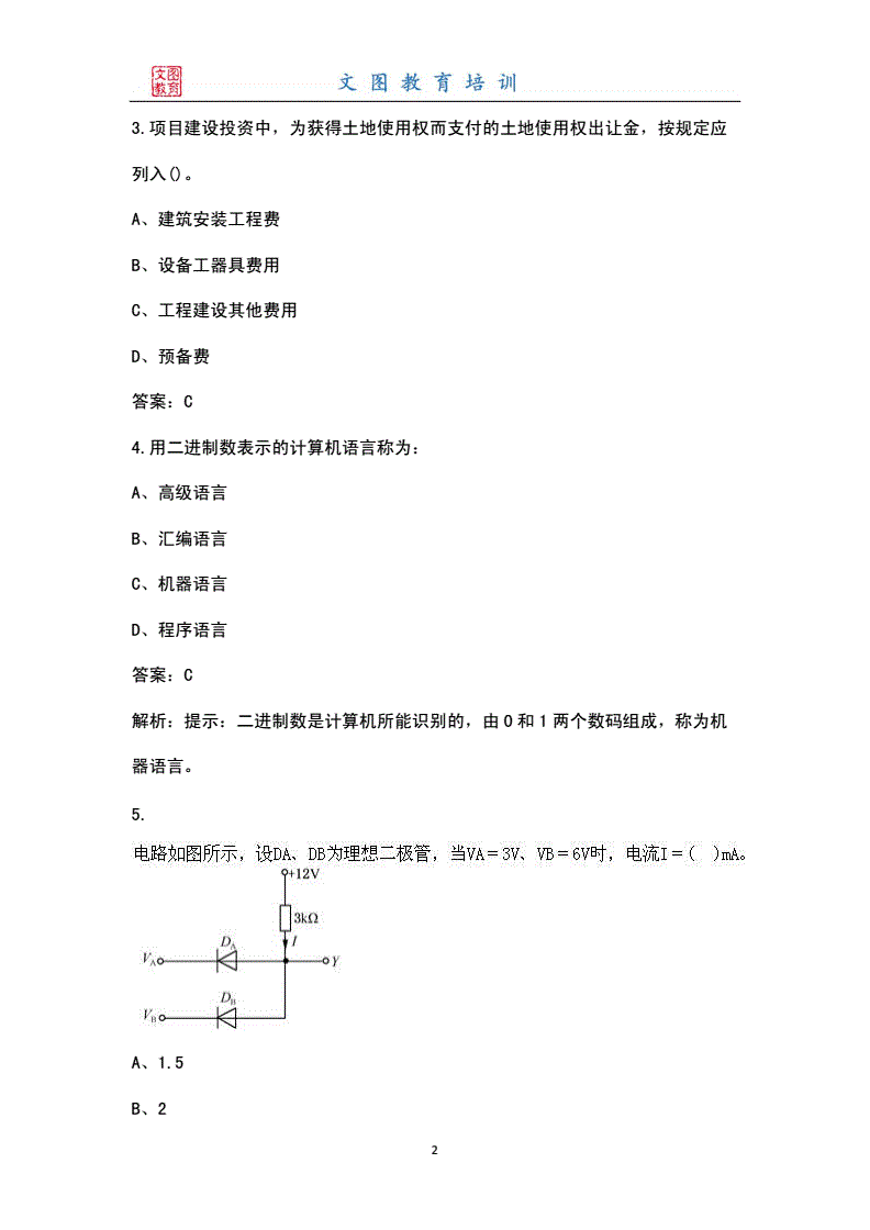 二級結構工程師題目分配的簡單介紹  第2張